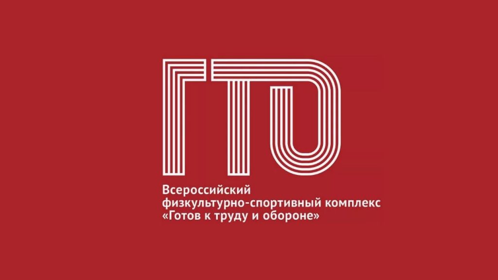 Более 4 тыс. жителей Иркутской области выполнили нормативы комплекса ГТО на золотой знак