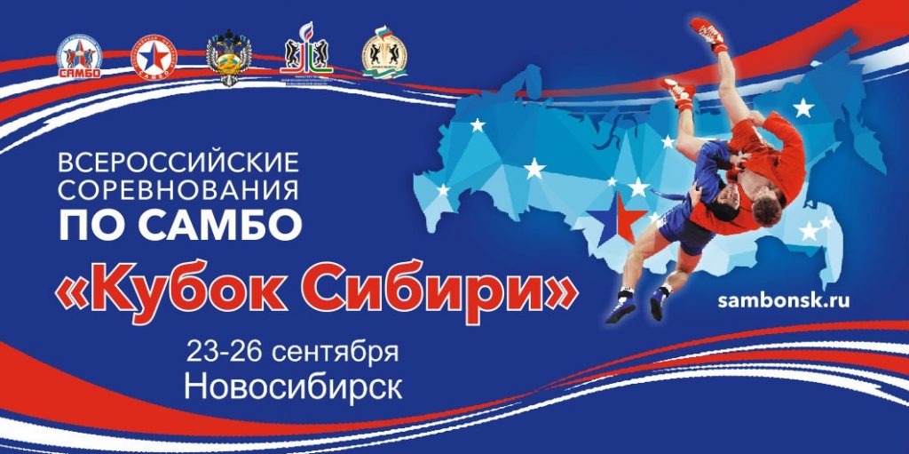Самбисты из Иркутской области завоевали четыре медали на «Кубке Сибири»